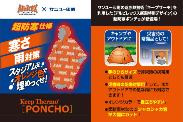 【11月11日（土）FC東京戦】サンユー印刷ブースが登場！フリースタイルフットボールのパフォーマンス披露・コラボグッズ即売会を開催！